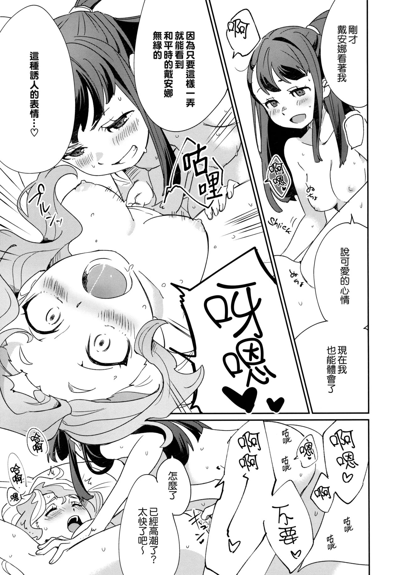 DAICHIBOKUJOU Makiba xxx Little Witch Academia Chinese 無邪気漢化組 Decensored - Image 35