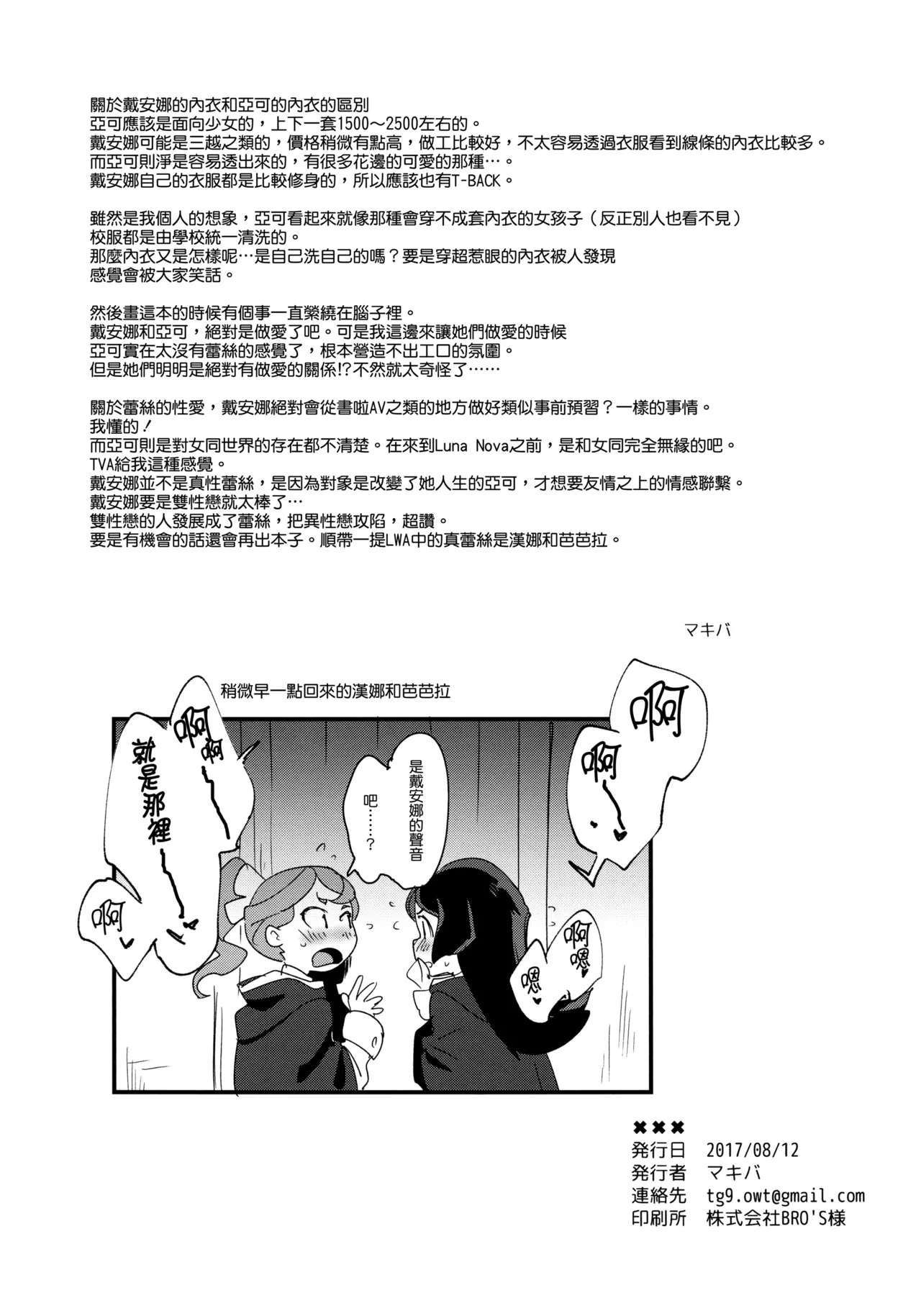 DAICHIBOKUJOU Makiba xxx Little Witch Academia Chinese 無邪気漢化組 Decensored - Image 38