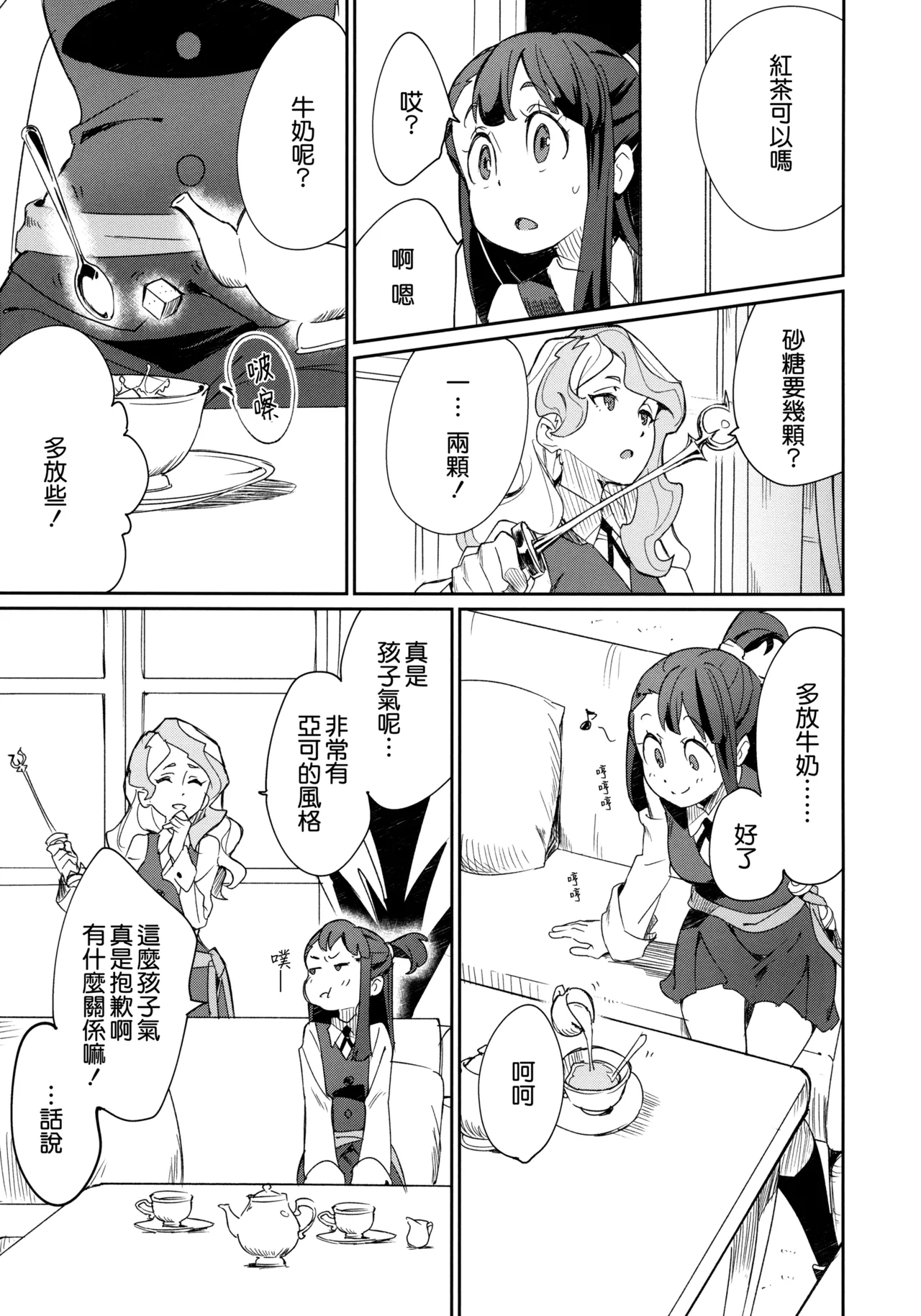 DAICHIBOKUJOU Makiba xxx Little Witch Academia Chinese 無邪気漢化組 Decensored - Image 5
