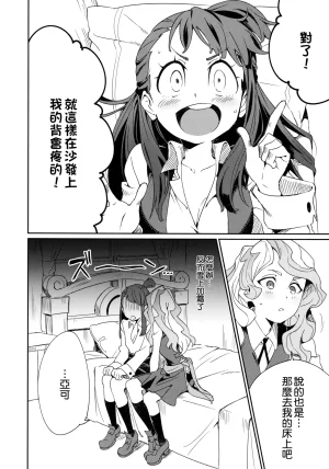DAICHIBOKUJOU Makiba xxx Little Witch Academia Chinese 無邪気漢化組 Decensored - Page 12