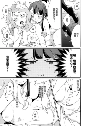 DAICHIBOKUJOU Makiba xxx Little Witch Academia Chinese 無邪気漢化組 Decensored - Page 29