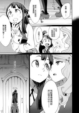 DAICHIBOKUJOU Makiba xxx Little Witch Academia Chinese 無邪気漢化組 Decensored - Page 3