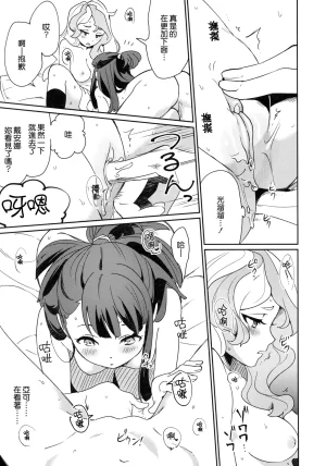 DAICHIBOKUJOU Makiba xxx Little Witch Academia Chinese 無邪気漢化組 Decensored - Page 33