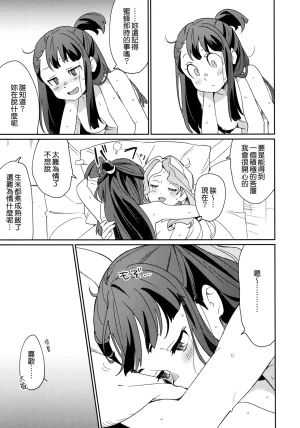 DAICHIBOKUJOU Makiba xxx Little Witch Academia Chinese 無邪気漢化組 Decensored - Page 37