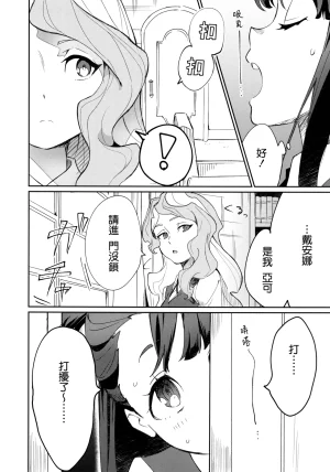 DAICHIBOKUJOU Makiba xxx Little Witch Academia Chinese 無邪気漢化組 Decensored - Page 4