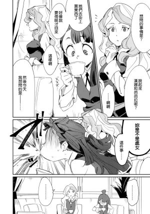 DAICHIBOKUJOU Makiba xxx Little Witch Academia Chinese 無邪気漢化組 Decensored - Page 6