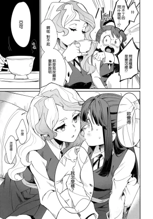 DAICHIBOKUJOU Makiba xxx Little Witch Academia Chinese 無邪気漢化組 Decensored - Page 7