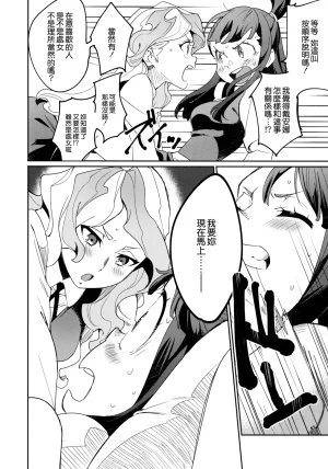 DAICHIBOKUJOU Makiba xxx Little Witch Academia Chinese 無邪気漢化組 Decensored - Page 8