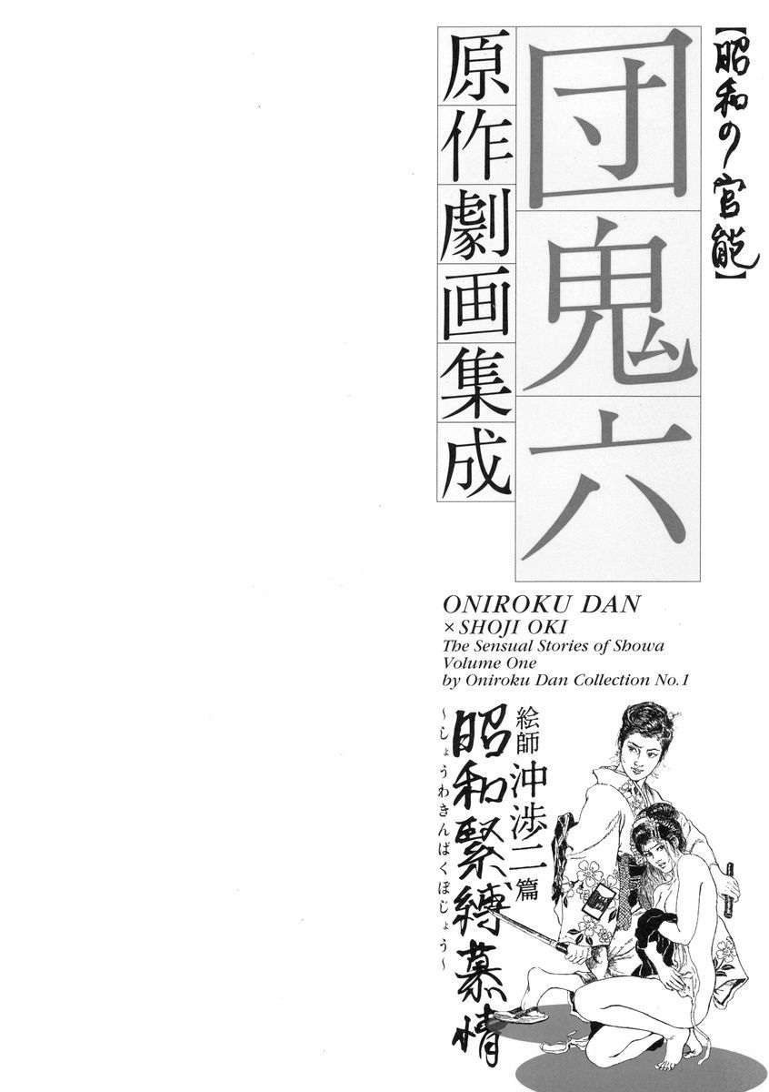 Dan Oniroku x Oki Shouji Dan Oniroku Gensaku Gekiga Shuusei Vol. 1 Chinese - Image 1