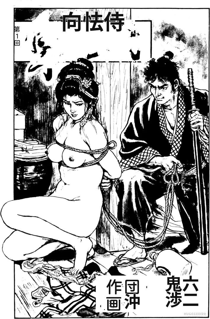 Dan Oniroku x Oki Shouji Dan Oniroku Gensaku Gekiga Shuusei Vol. 1 Chinese - Image 101