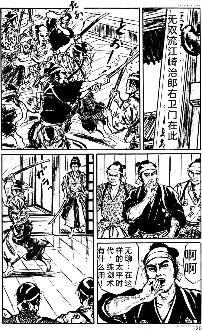 Dan Oniroku x Oki Shouji Dan Oniroku Gensaku Gekiga Shuusei Vol. 1 Chinese - Image 102