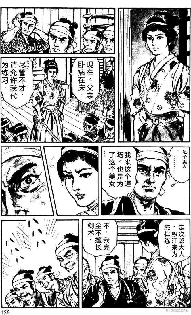 Dan Oniroku x Oki Shouji Dan Oniroku Gensaku Gekiga Shuusei Vol. 1 Chinese - Image 103