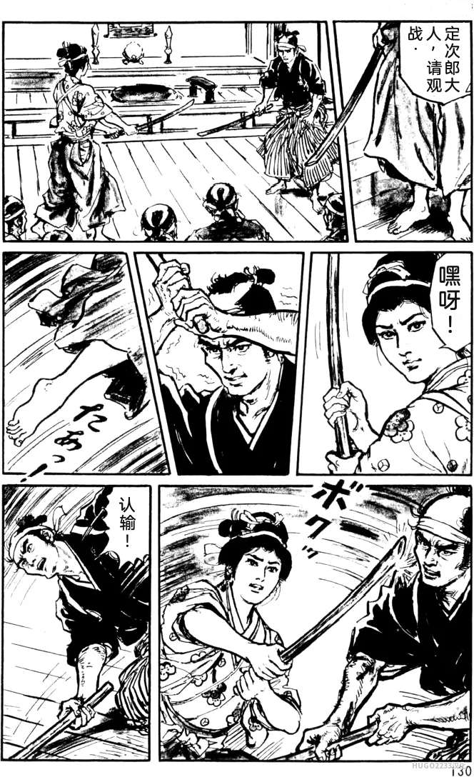 Dan Oniroku x Oki Shouji Dan Oniroku Gensaku Gekiga Shuusei Vol. 1 Chinese - Image 104