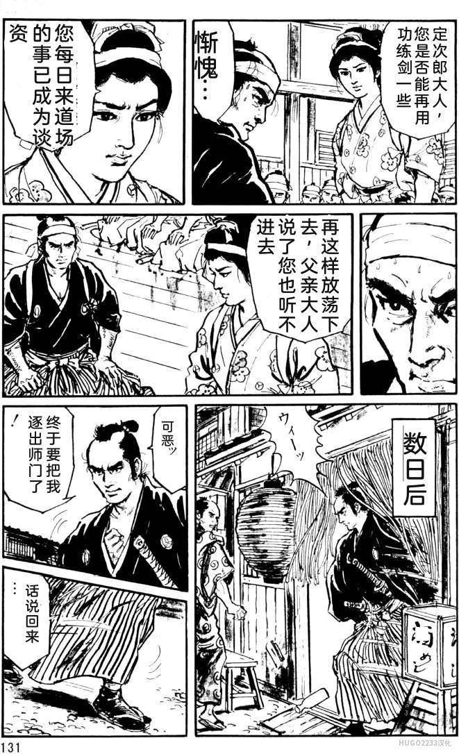 Dan Oniroku x Oki Shouji Dan Oniroku Gensaku Gekiga Shuusei Vol. 1 Chinese - Image 105