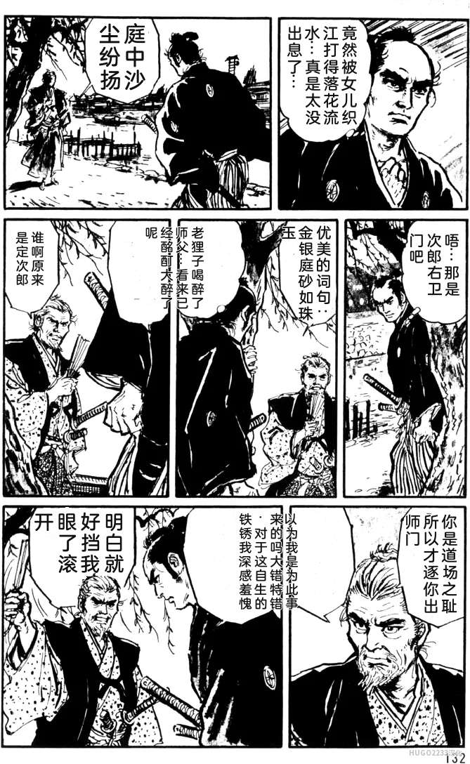 Dan Oniroku x Oki Shouji Dan Oniroku Gensaku Gekiga Shuusei Vol. 1 Chinese - Image 106