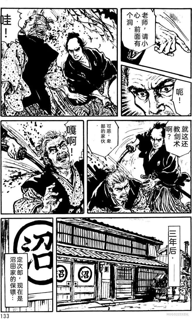 Dan Oniroku x Oki Shouji Dan Oniroku Gensaku Gekiga Shuusei Vol. 1 Chinese - Image 107