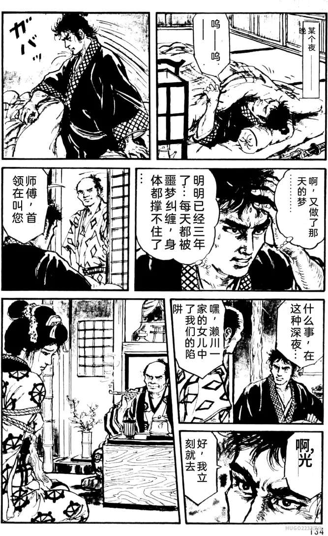 Dan Oniroku x Oki Shouji Dan Oniroku Gensaku Gekiga Shuusei Vol. 1 Chinese - Image 108