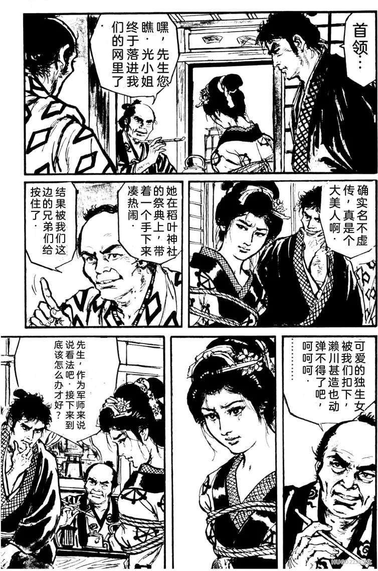Dan Oniroku x Oki Shouji Dan Oniroku Gensaku Gekiga Shuusei Vol. 1 Chinese - Image 109