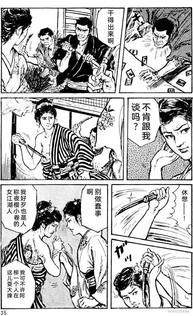 Dan Oniroku x Oki Shouji Dan Oniroku Gensaku Gekiga Shuusei Vol. 1 Chinese - Image 11