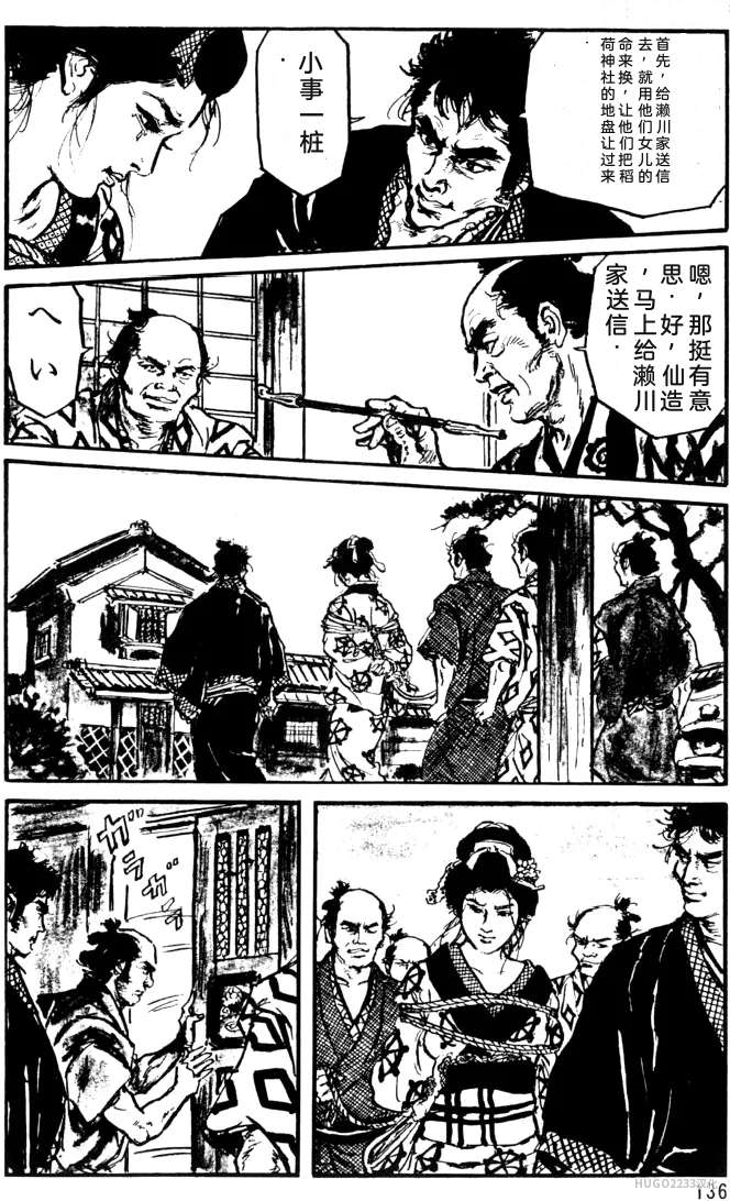 Dan Oniroku x Oki Shouji Dan Oniroku Gensaku Gekiga Shuusei Vol. 1 Chinese - Image 110