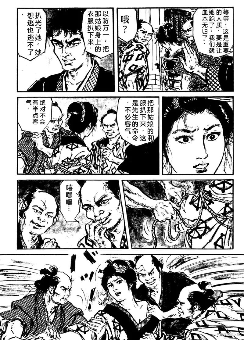 Dan Oniroku x Oki Shouji Dan Oniroku Gensaku Gekiga Shuusei Vol. 1 Chinese - Image 111