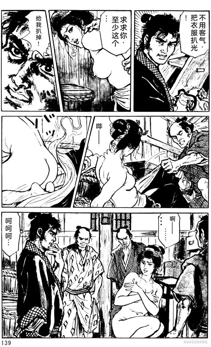Dan Oniroku x Oki Shouji Dan Oniroku Gensaku Gekiga Shuusei Vol. 1 Chinese - Image 113
