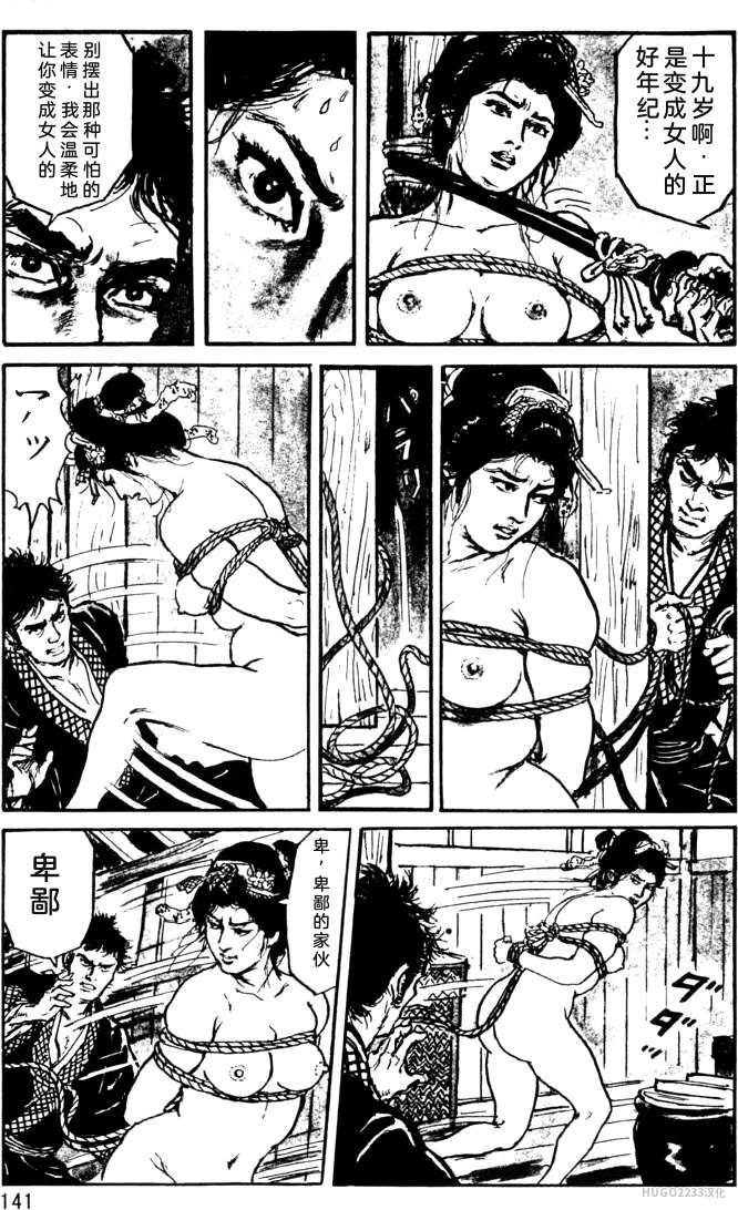 Dan Oniroku x Oki Shouji Dan Oniroku Gensaku Gekiga Shuusei Vol. 1 Chinese - Image 115