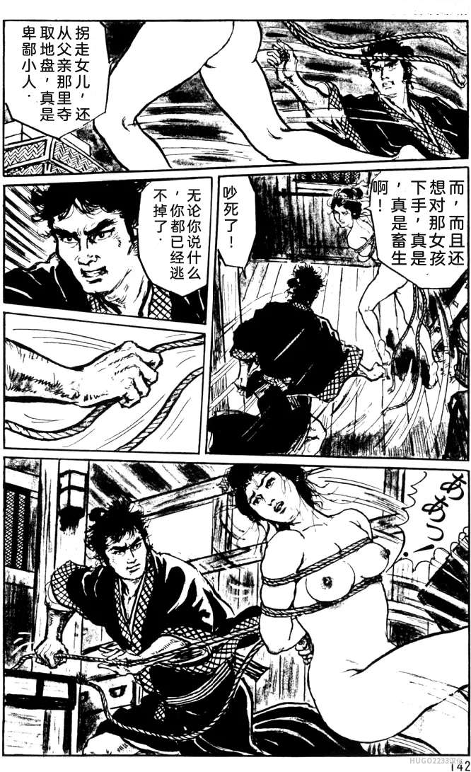 Dan Oniroku x Oki Shouji Dan Oniroku Gensaku Gekiga Shuusei Vol. 1 Chinese - Image 116