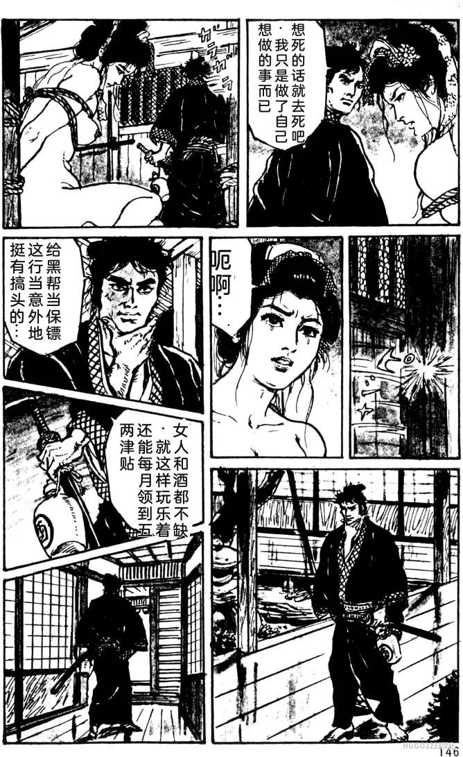 Dan Oniroku x Oki Shouji Dan Oniroku Gensaku Gekiga Shuusei Vol. 1 Chinese - Image 120