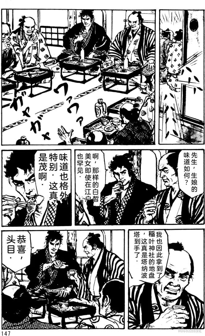 Dan Oniroku x Oki Shouji Dan Oniroku Gensaku Gekiga Shuusei Vol. 1 Chinese - Image 121