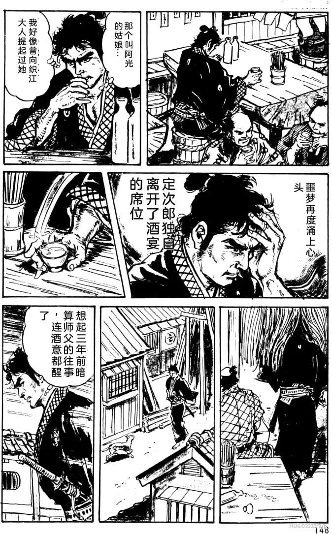 Dan Oniroku x Oki Shouji Dan Oniroku Gensaku Gekiga Shuusei Vol. 1 Chinese - Image 122