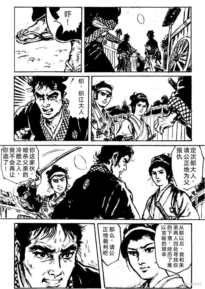 Dan Oniroku x Oki Shouji Dan Oniroku Gensaku Gekiga Shuusei Vol. 1 Chinese - Image 123