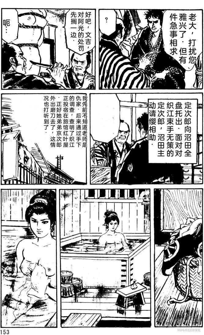 Dan Oniroku x Oki Shouji Dan Oniroku Gensaku Gekiga Shuusei Vol. 1 Chinese - Image 127