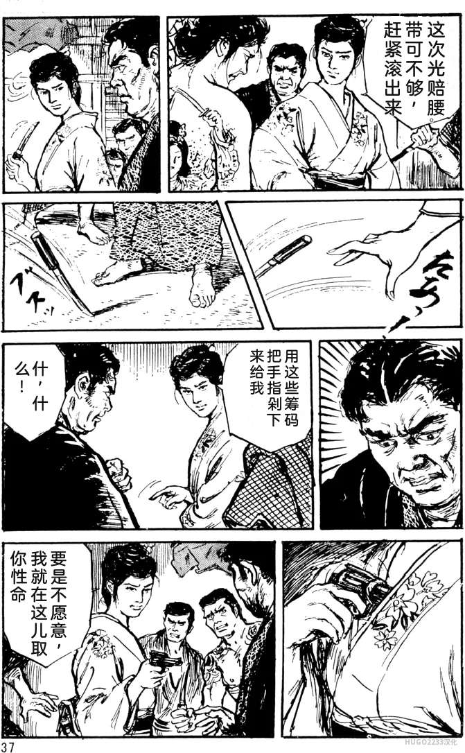 Dan Oniroku x Oki Shouji Dan Oniroku Gensaku Gekiga Shuusei Vol. 1 Chinese - Image 13