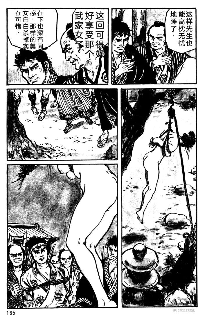Dan Oniroku x Oki Shouji Dan Oniroku Gensaku Gekiga Shuusei Vol. 1 Chinese - Image 139