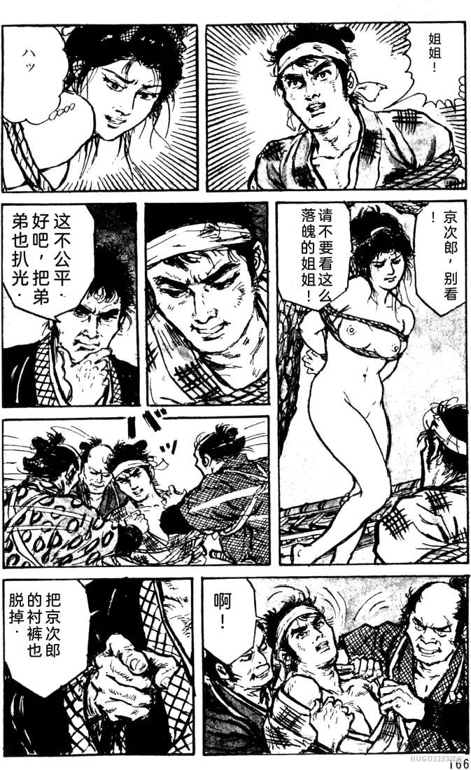 Dan Oniroku x Oki Shouji Dan Oniroku Gensaku Gekiga Shuusei Vol. 1 Chinese - Image 140