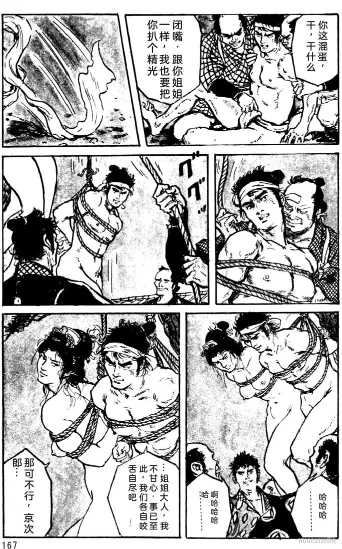 Dan Oniroku x Oki Shouji Dan Oniroku Gensaku Gekiga Shuusei Vol. 1 Chinese - Image 141