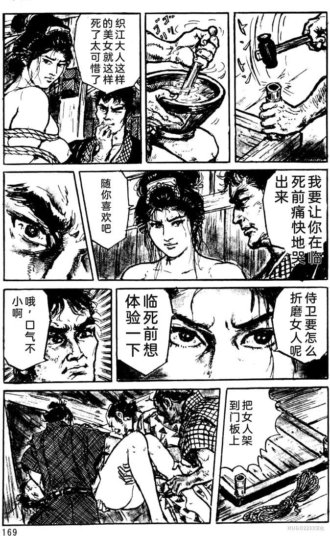 Dan Oniroku x Oki Shouji Dan Oniroku Gensaku Gekiga Shuusei Vol. 1 Chinese - Image 143