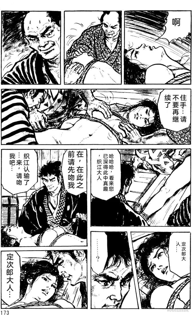 Dan Oniroku x Oki Shouji Dan Oniroku Gensaku Gekiga Shuusei Vol. 1 Chinese - Image 147