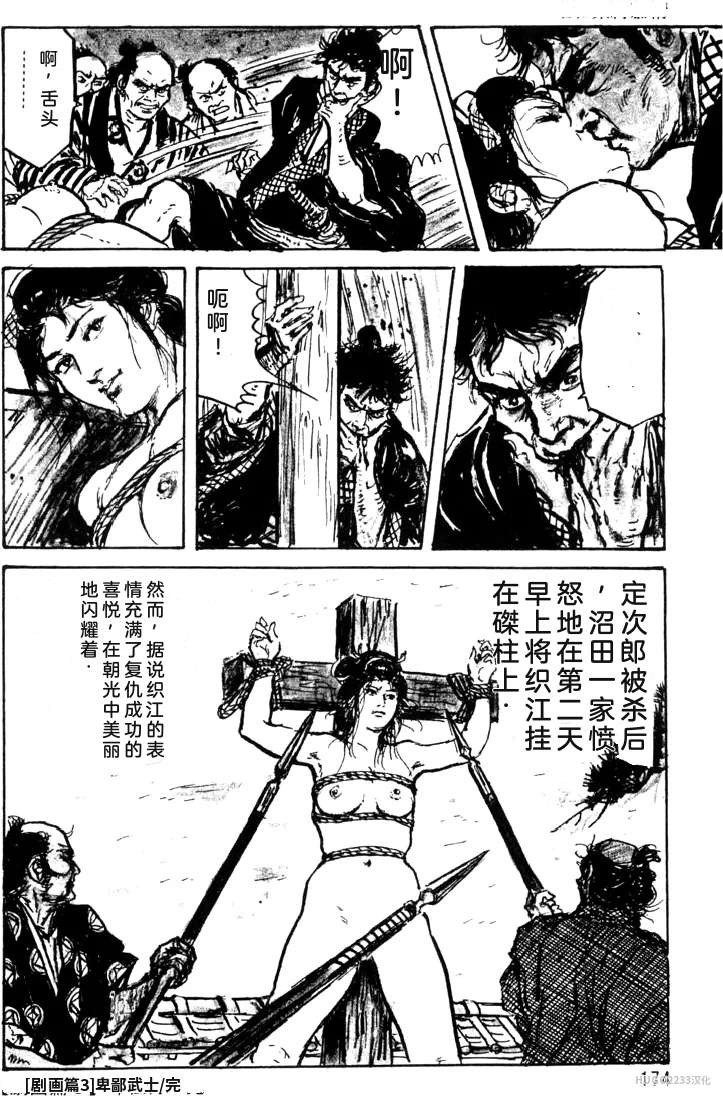 Dan Oniroku x Oki Shouji Dan Oniroku Gensaku Gekiga Shuusei Vol. 1 Chinese - Image 148