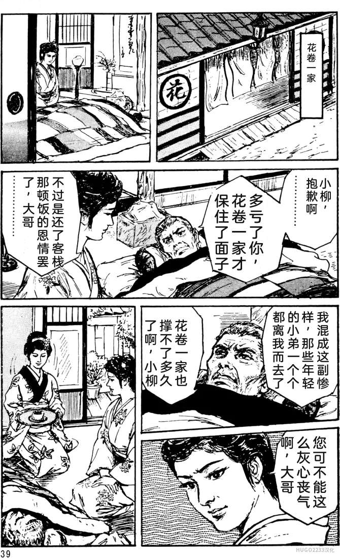 Dan Oniroku x Oki Shouji Dan Oniroku Gensaku Gekiga Shuusei Vol. 1 Chinese - Image 15