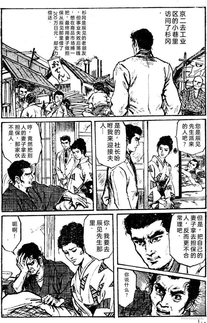Dan Oniroku x Oki Shouji Dan Oniroku Gensaku Gekiga Shuusei Vol. 1 Chinese - Image 151