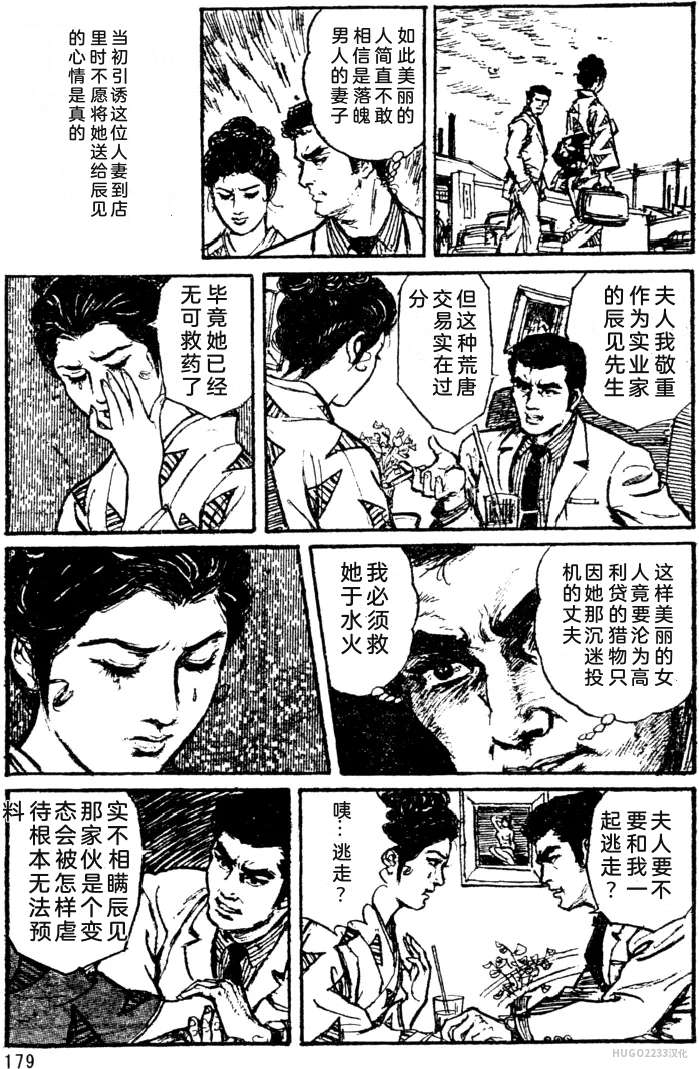 Dan Oniroku x Oki Shouji Dan Oniroku Gensaku Gekiga Shuusei Vol. 1 Chinese - Image 152