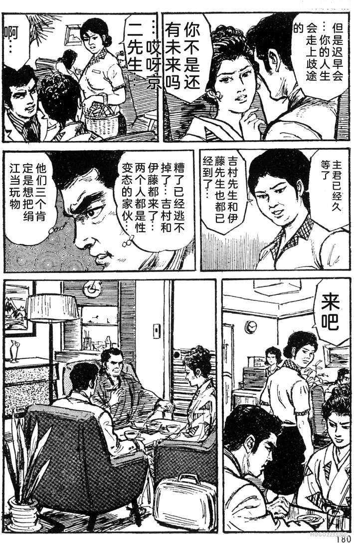 Dan Oniroku x Oki Shouji Dan Oniroku Gensaku Gekiga Shuusei Vol. 1 Chinese - Image 153