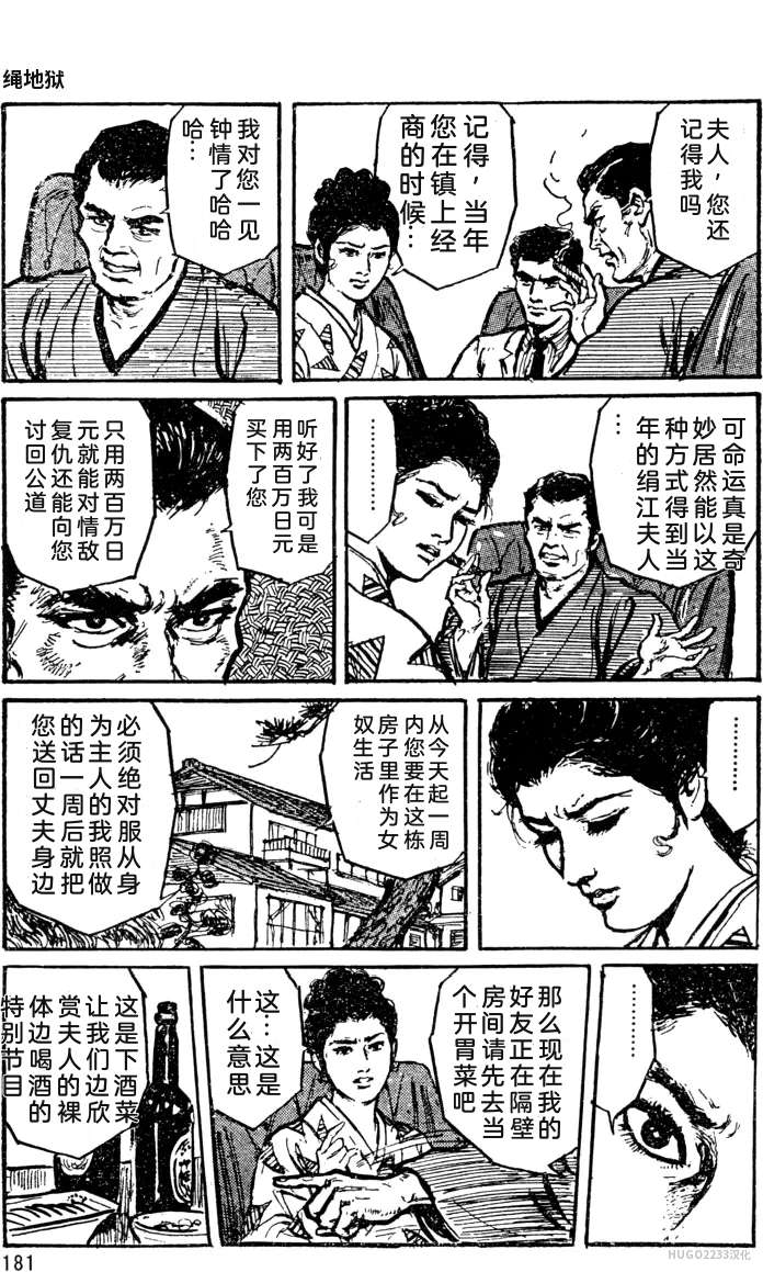 Dan Oniroku x Oki Shouji Dan Oniroku Gensaku Gekiga Shuusei Vol. 1 Chinese - Image 154
