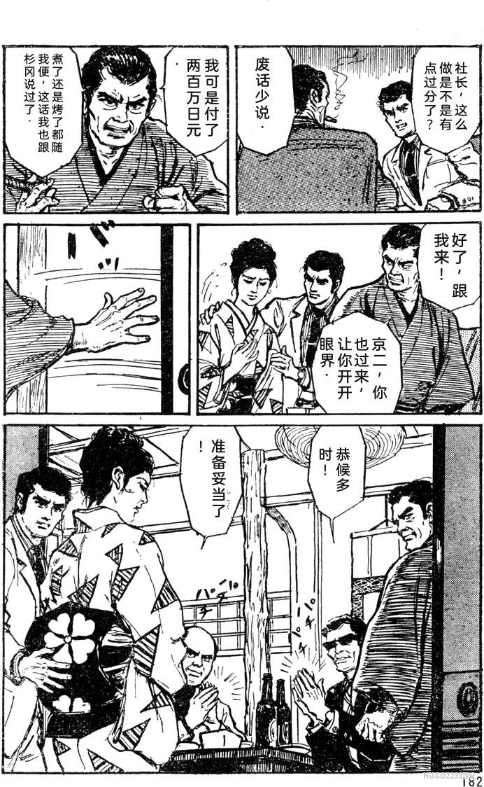 Dan Oniroku x Oki Shouji Dan Oniroku Gensaku Gekiga Shuusei Vol. 1 Chinese - Image 155
