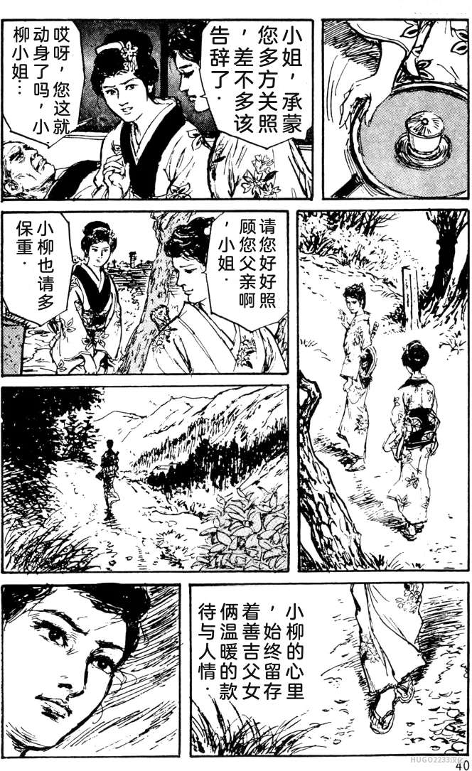 Dan Oniroku x Oki Shouji Dan Oniroku Gensaku Gekiga Shuusei Vol. 1 Chinese - Image 16