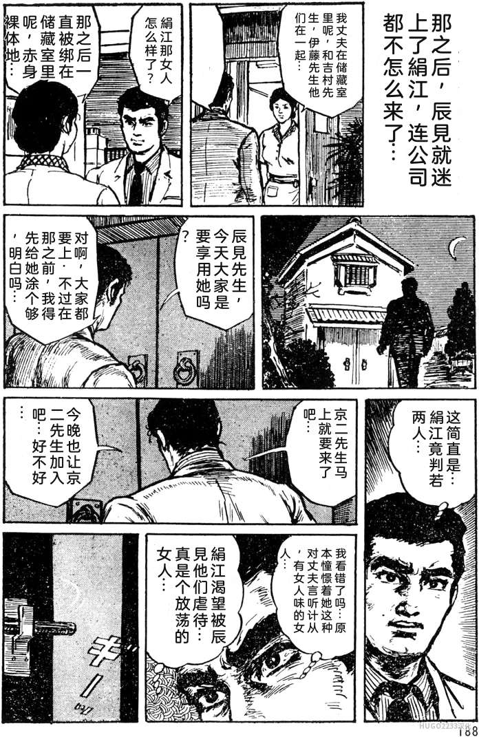 Dan Oniroku x Oki Shouji Dan Oniroku Gensaku Gekiga Shuusei Vol. 1 Chinese - Image 160