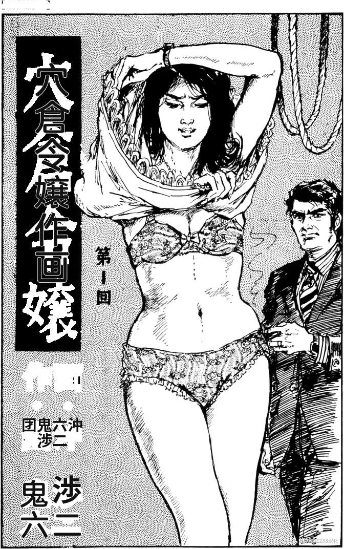 Dan Oniroku x Oki Shouji Dan Oniroku Gensaku Gekiga Shuusei Vol. 1 Chinese - Image 163