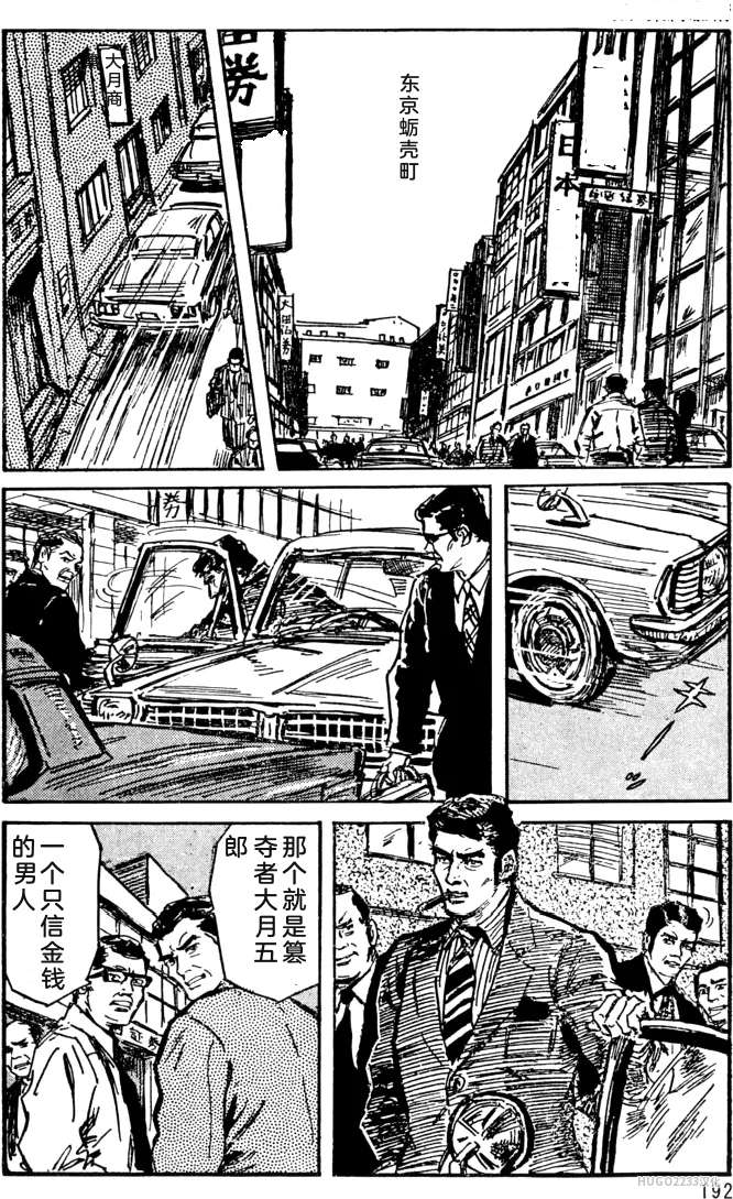 Dan Oniroku x Oki Shouji Dan Oniroku Gensaku Gekiga Shuusei Vol. 1 Chinese - Image 164
